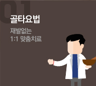 콜타요법